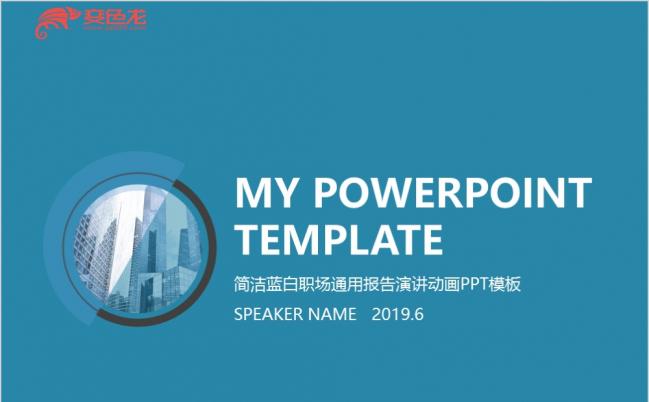 蓝白职场通用报告演讲动画PPT模板缩略图
