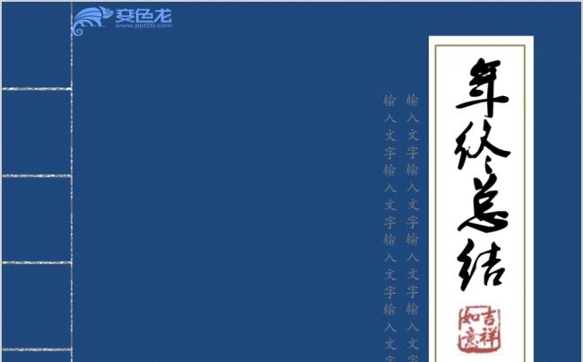 沉稳大气中国风古朴风创意装订书工作总结汇报PPT模板缩略图