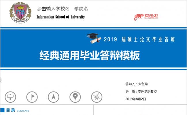 2019经典蓝白双色毕业答辩通用ppt模板缩略图