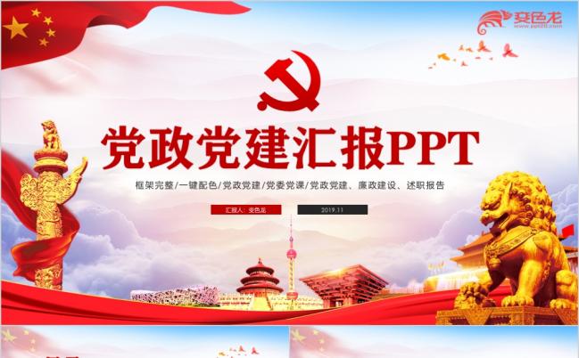精美大气精致党政党建廉政述职十九大两会基层党支部年终工作总结汇报PPT模板缩略图