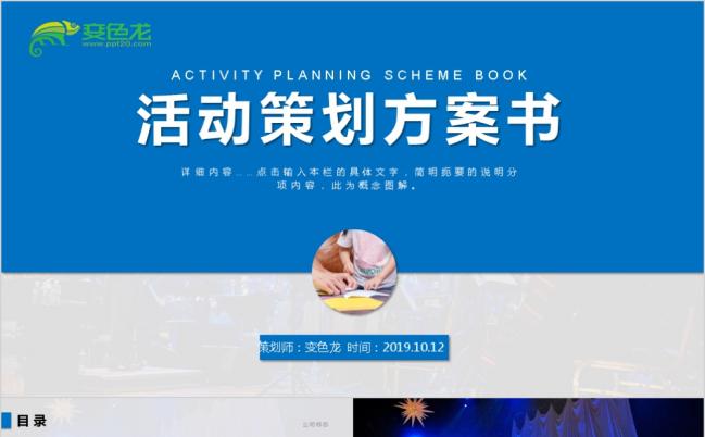 蓝色商务活动策划方案书PPT模板缩略图