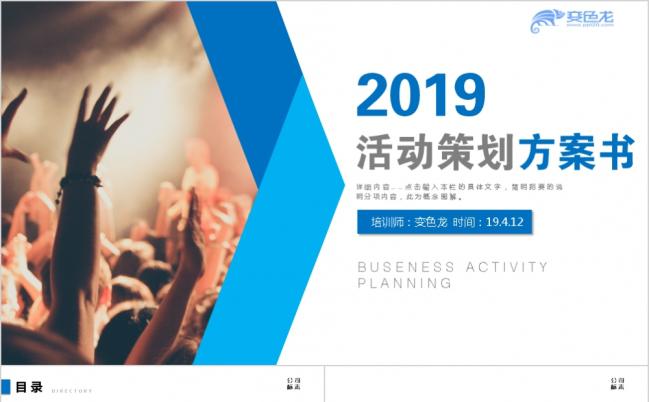 2019商务简约活动策划方案书PPT模板缩略图
