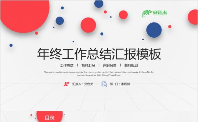 2020极简风微粒体新年企业年终工作计划汇总工作述职报告PPT缩略图