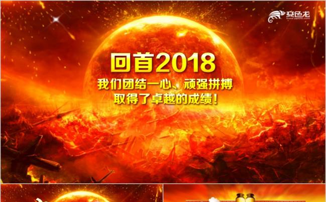 年会颁奖盛典年终总结暨新年计划ppt模板缩略图