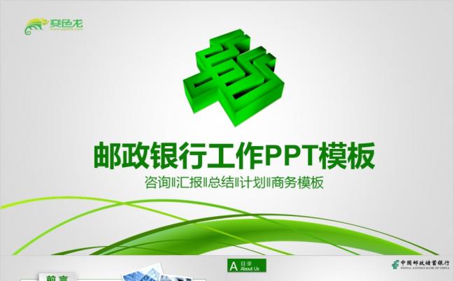 中国邮政银行投资理财金融产品工作总结项目汇报年终总结PPT模板缩略图