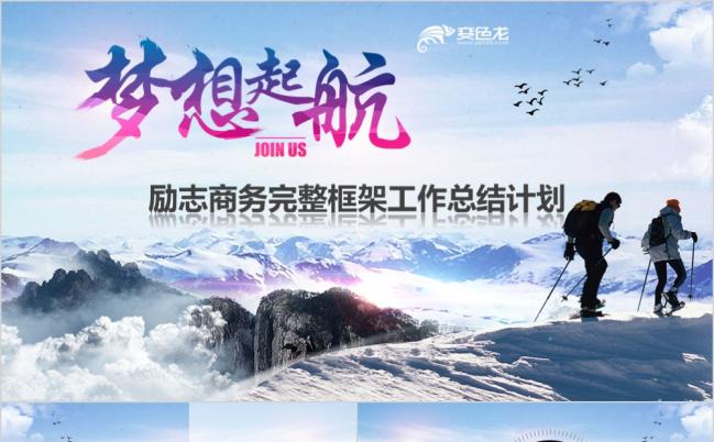2019年中总结报告培训商务计划PPT缩略图