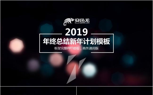 唯美炫彩星空精美实用商务工作通用PPT模板缩略图