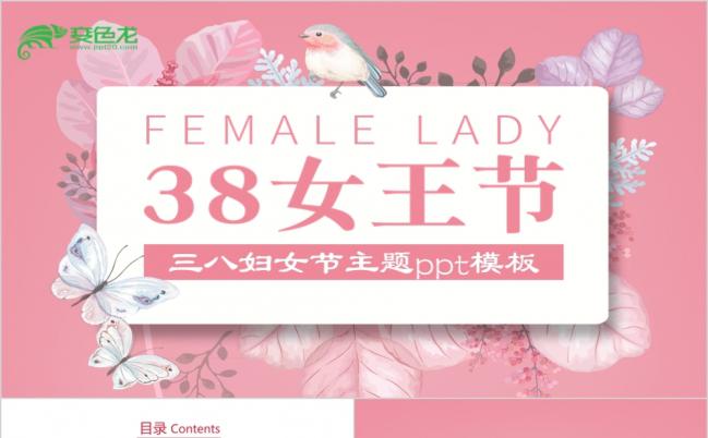 粉色浪漫唯美三八妇女节女神节活动策划PPT模板缩略图