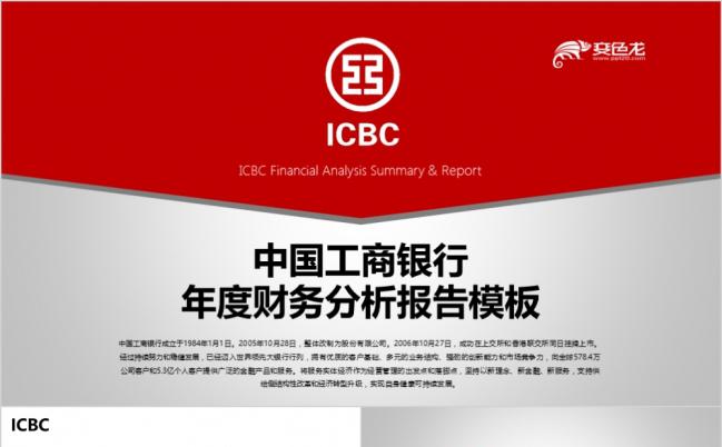 2019红白双色极简风中国工商银行年终总结工作报告团队业务介绍模板缩略图