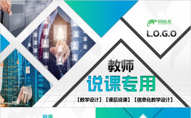 2019专业创意设计感专业说课PPT动态模板缩略图