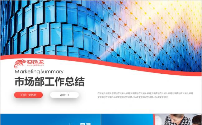 2019经典大气市场部年中工作总结季度汇报商业策划PPT模板缩略图