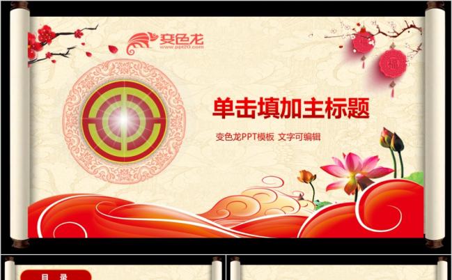大气卷轴民主工会工作汇报PPT模板缩略图