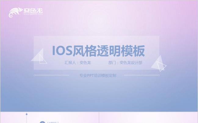 紫色淡雅IOS风2019年终工作总结汇报通用ppt动态模板缩略图