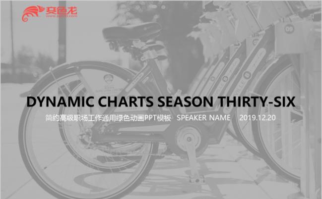 高级职场工作通用绿色动画PPT模板缩略图