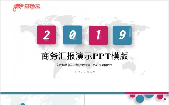 蓝粉色微粒体实用商务工作汇报总结述职报告PPT模板缩略图