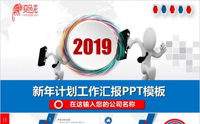 蓝色精美新年计划工作计划总结工作汇报PPT模板缩略图