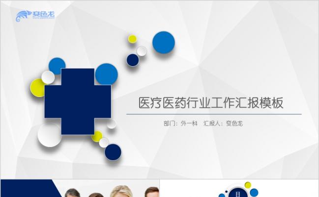 蓝色大气时尚微粒体医疗医药行业工作汇报PPT模版缩略图