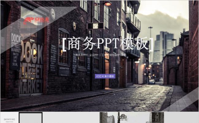 黑灰色商务文艺扁平风格城市风情介绍PPT模板缩略图