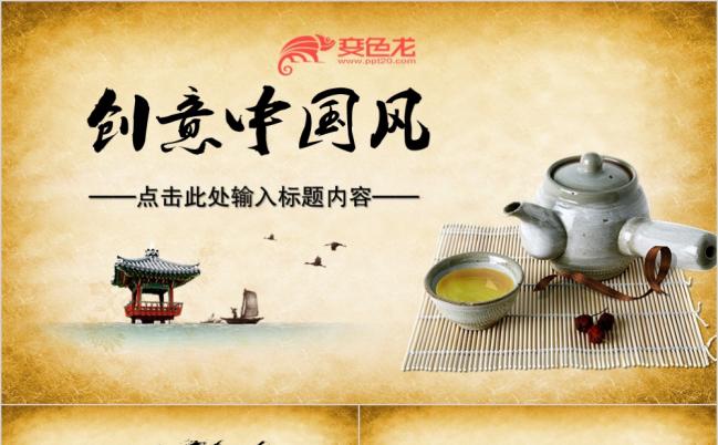 创意中国风茶叶传统茶文化PPT模板缩略图
