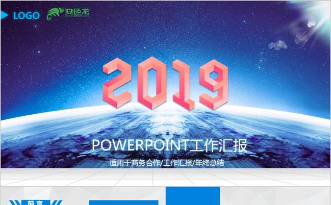 蓝色简约2019年终工作总结汇报报告及新年工作计划PPT模板缩略图