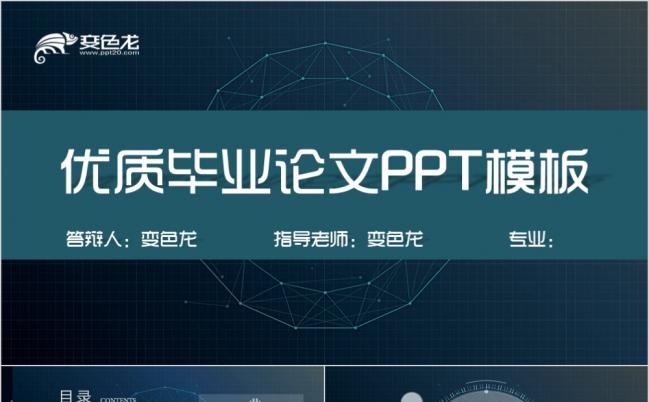 蓝色沉稳大气质感毕业设计毕业论文毕业答辩毕业汇报PPT模板缩略图