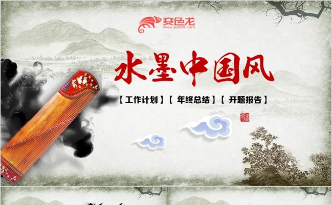 2019水墨中国风古风动态PPT模板缩略图