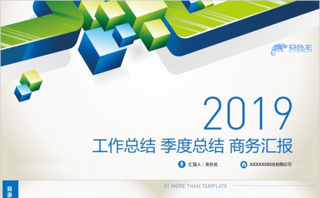 2019极简大气季度总结汇报PPT模版缩略图