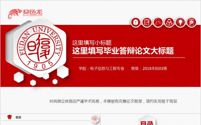 红色时尚精美大气微立体毕业论文答辩PPT模版缩略图