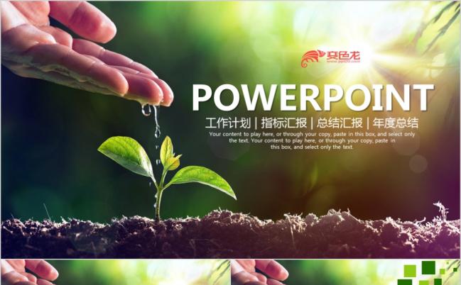 2019绿色环保公益宣传爱护环境PPT动态模板缩略图