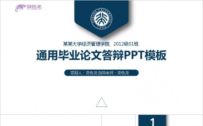 蓝色简约大气唯美微立体毕业论文答辩PPT模版缩略图