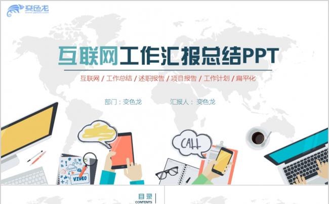 扁平化互联网年中工作总结季度汇报竞聘述职商业策划书计划总结PPT模板缩略图