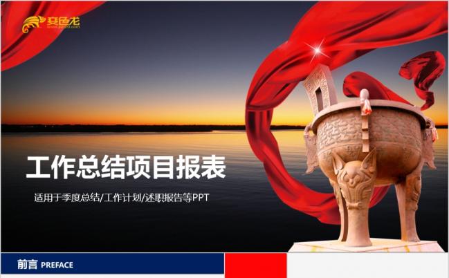 大气商务企业项目汇报表工作计划总结述职报告PPT模板缩略图