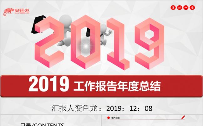 2019新年计划工作汇报总结PPT模板模板缩略图