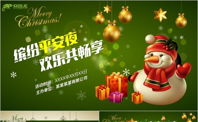 圣诞节平安夜活动主题PPT模板缩略图