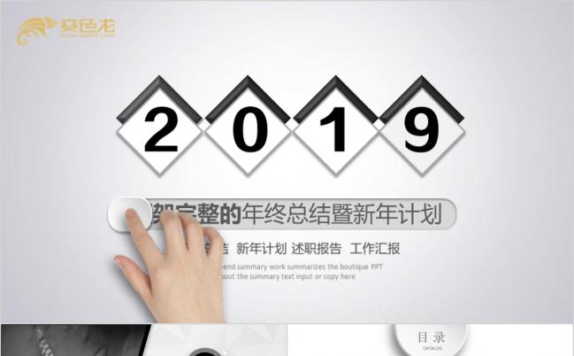 2019时尚大气黑白灰欧美风格工作计划PPT模板缩略图