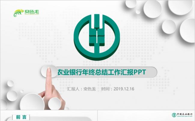 简约实用中国农业银行农行金融理财PPT模板缩略图