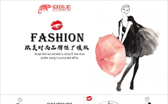 欧美时尚大气品牌推广PPT模版缩略图