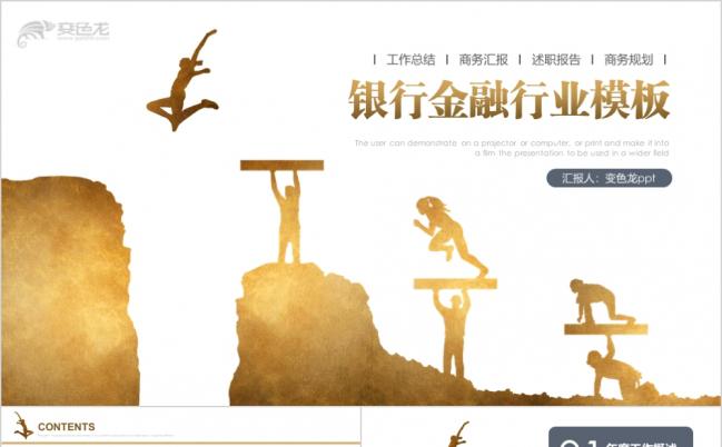 招商银行信用卡中国农业银行工商银行金融产业链通用PPT模板缩略图
