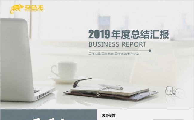 高级灰2019年度工作总结汇报成果展示PPT模板缩略图