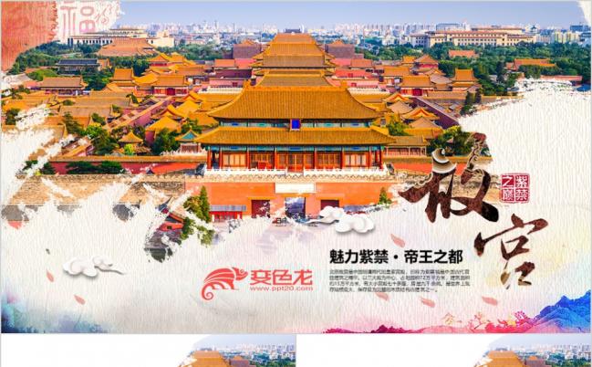 欧美画册风格故宫魅力紫禁旅游摄影画册布局PPT模板缩略图