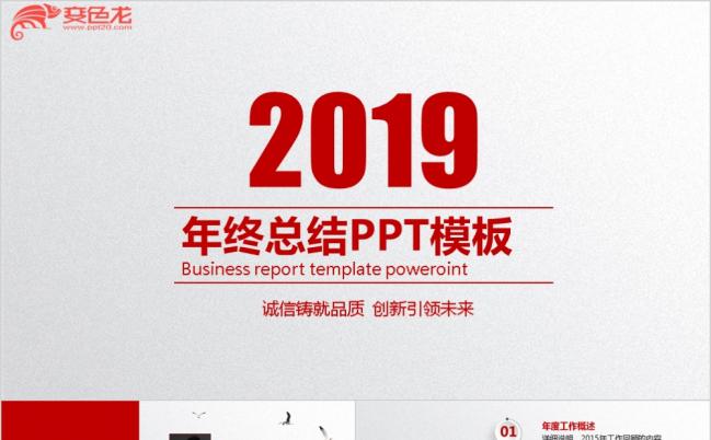 2019精美年终工作总结PPT模板缩略图