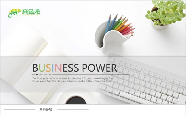 2019年终工作总结汇报通用ppt动态模板缩略图