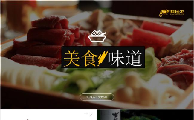 简约美食料理酒店餐饮美食介绍PPT模板缩略图