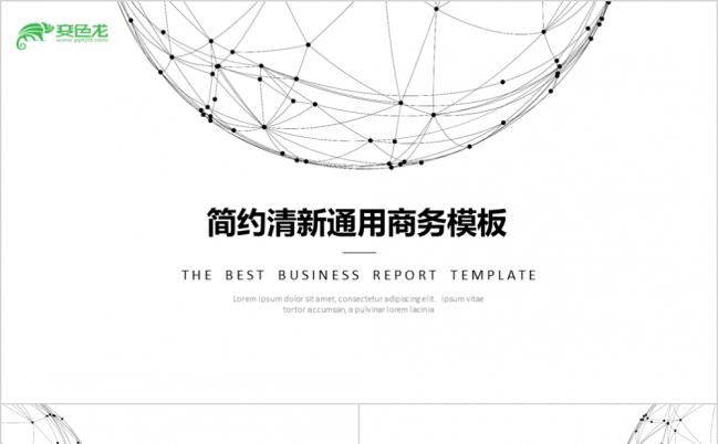 极简创意点线工作汇报PPT模板缩略图