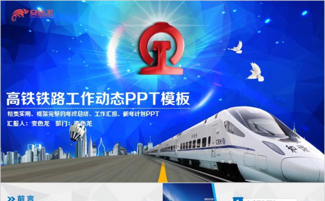 炫彩大气和谐高铁腾飞中国动车宣传物流运输PPT模板缩略图