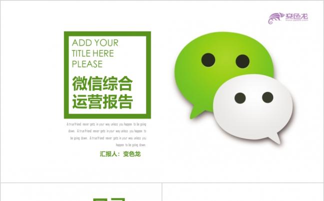 微信运营自媒体点点客电商平台公众号一站式解决平台工作PPT模板板缩略图