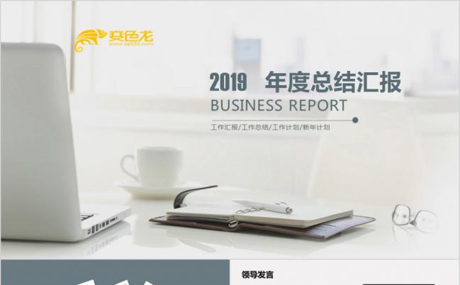 2019年度商务工作总结计划PPT模版缩略图