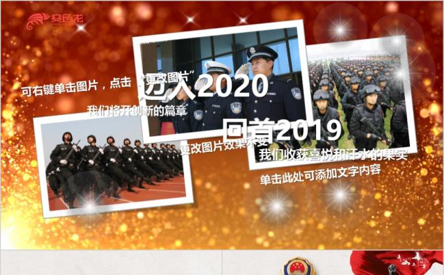 警察公安派出所交警特警武警工作通用PPT模板缩略图