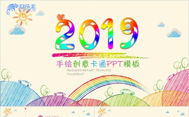 手绘创意卡通工作总结PPT模板缩略图