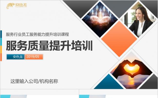 2019欧美风管理提升酒店服务礼仪培训动态PPT模板缩略图